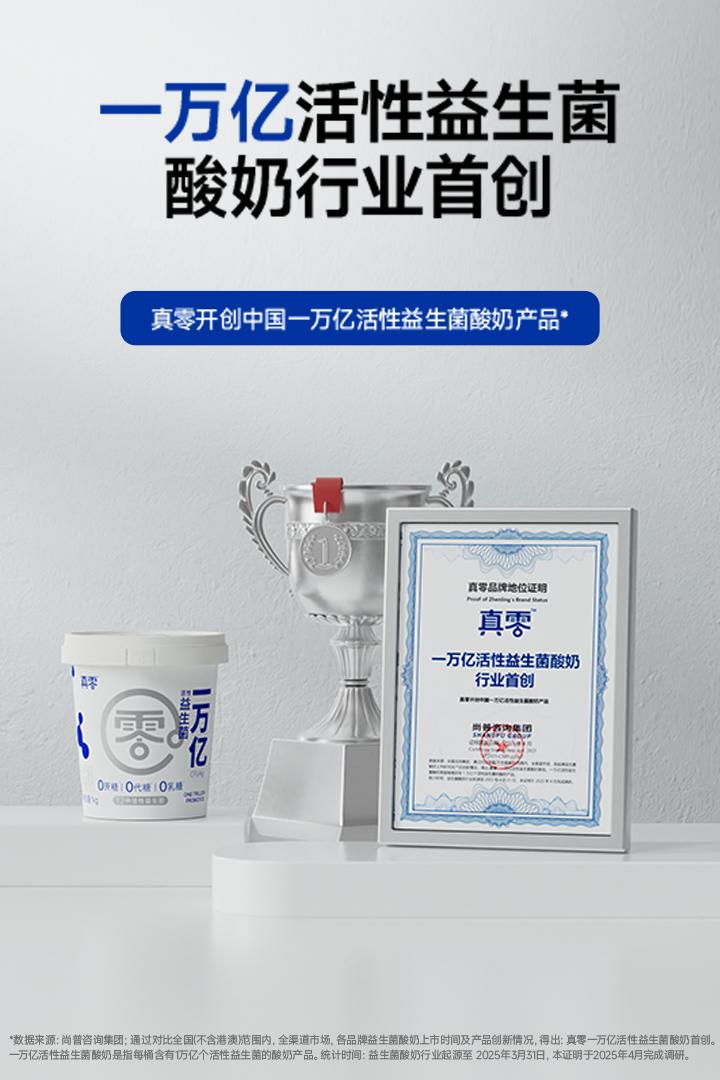 權(quán)威認(rèn)證，零酸奶引領(lǐng)：首創(chuàng)萬億活性益生菌，守護(hù)腸道健康