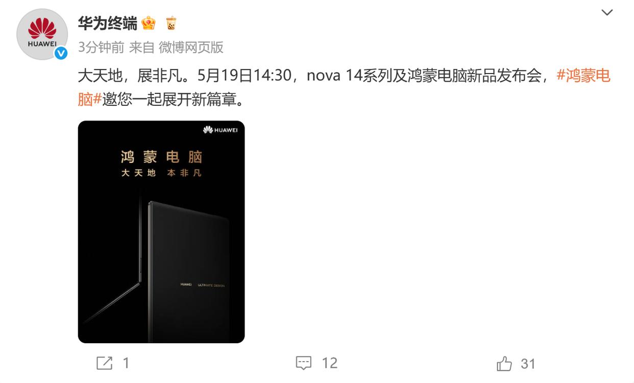 鴻蒙電腦：非凡大師版震撼登場，全新折疊形態(tài)亮相